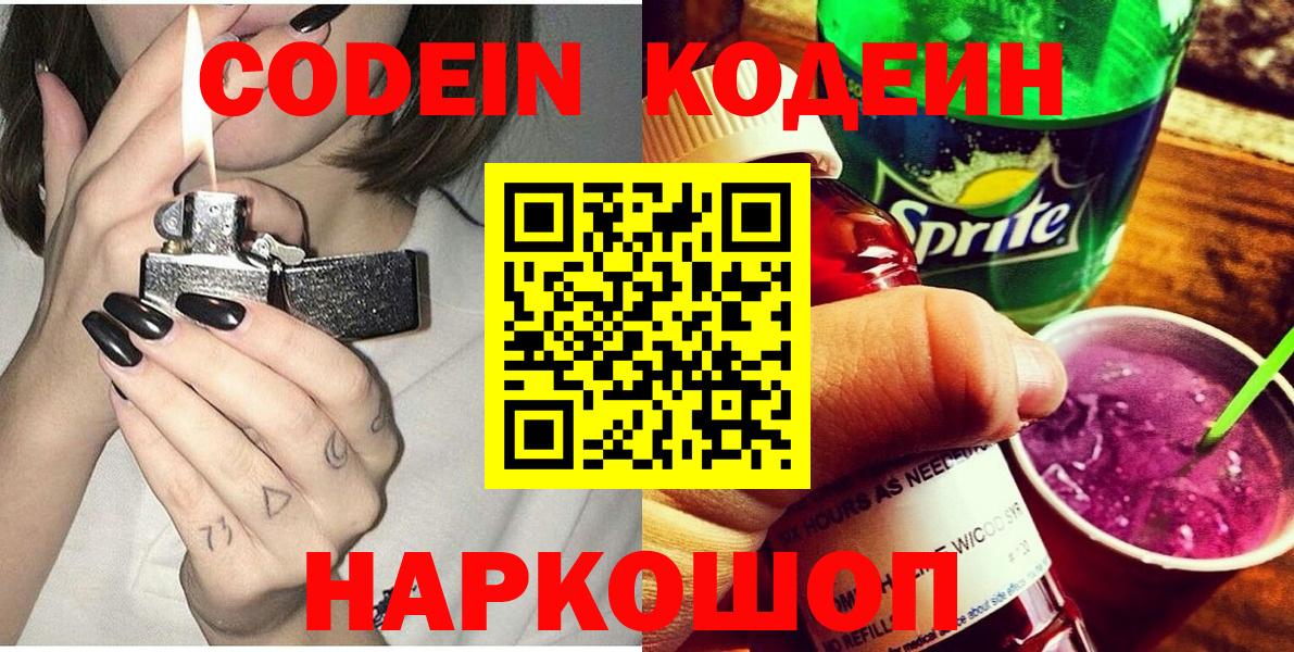 Codein Purple Drank Котовск