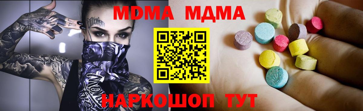 Котовск  MDMA кристаллы  МДМА молли  Вход с VPN 
