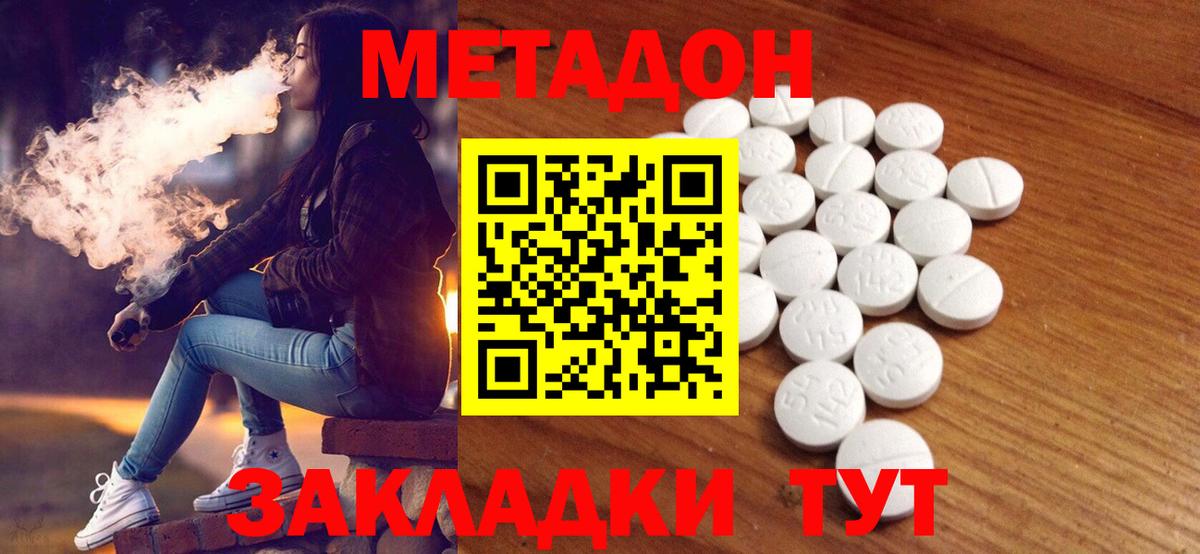 Метадон methadone  Метадон methadone  Вход с VPN  Котовск 