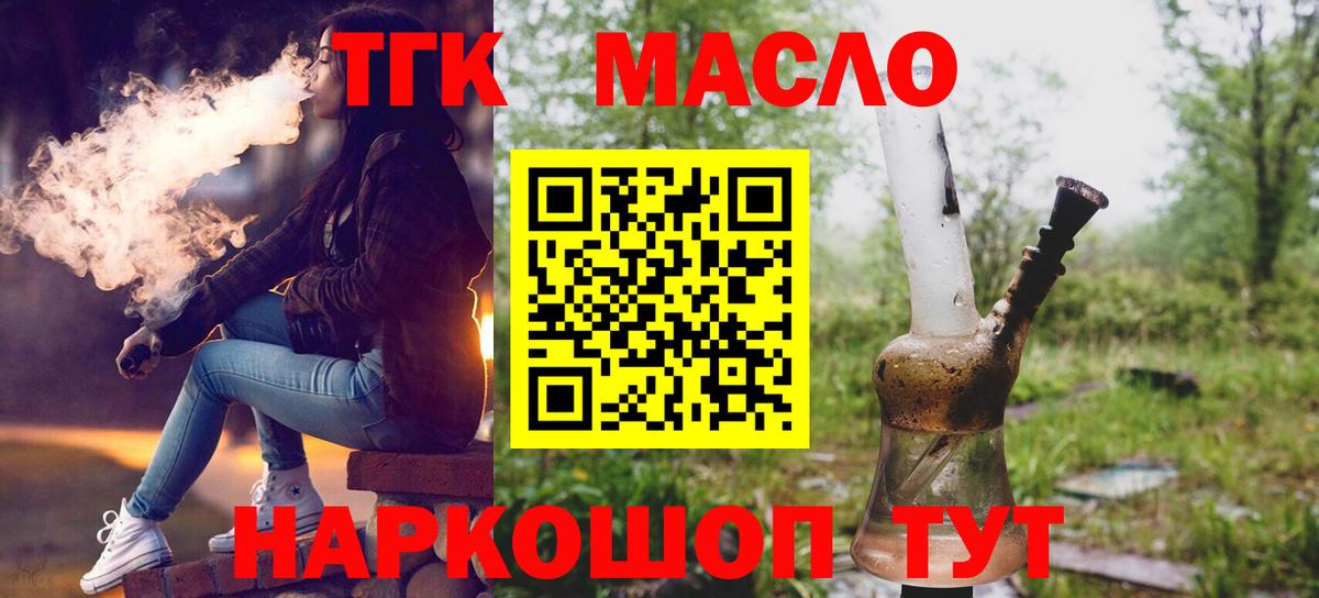 ТГК гашишное масло Котовск